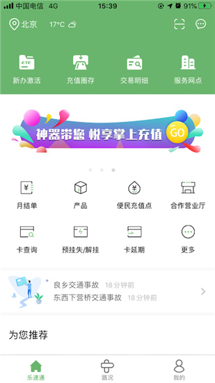 乐速通APP官方下载截图1