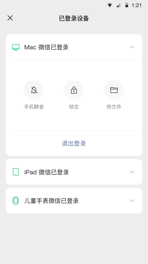 手机微信下载官方正版截图3