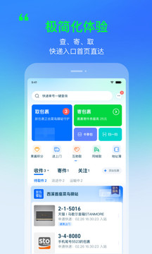菜鸟app手机版苹果最新版截图1