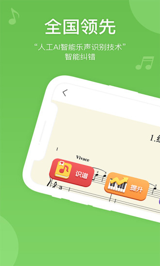 爱优蛙ai智能钢琴陪练app破解版截图3