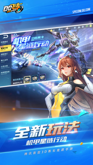 qq飞车无限金币无限钻石版截图2