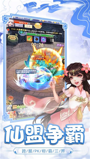 修仙奇缘手游官方版截图3