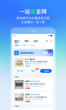 菜鸟app手机版苹果最新版截图2