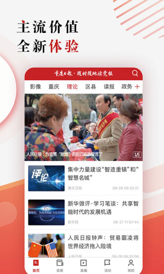 重庆日报app手机版截图2