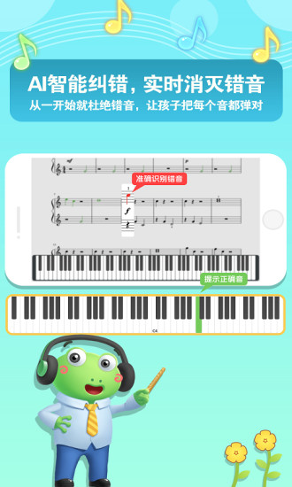 爱优蛙ai智能钢琴陪练app破解版截图1