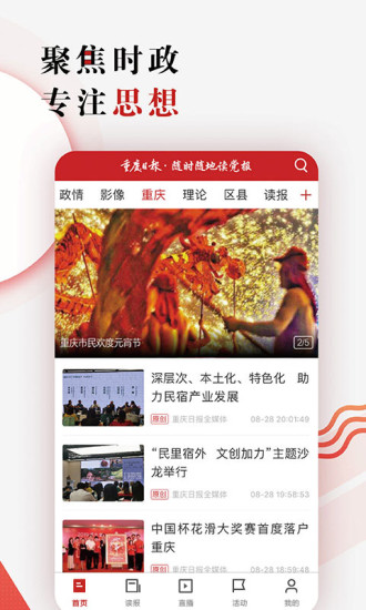 重庆日报app手机版截图3