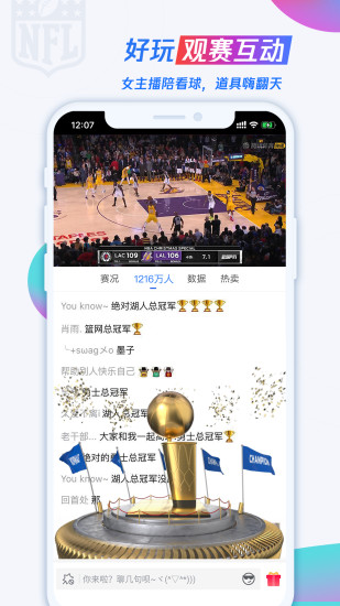 腾讯体育app最新版截图3