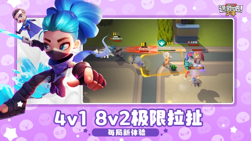 逃跑吧少年安卓下载截图2