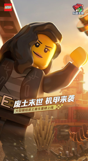 乐高无限手游安卓版截图1