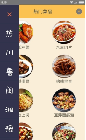中华美食谱app安卓版截图2