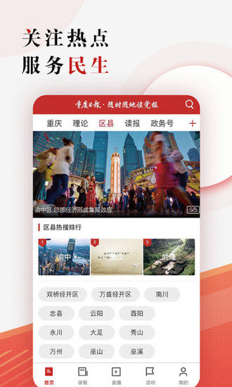 重庆日报app手机版截图1