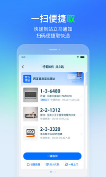 菜鸟app手机版苹果最新版截图3