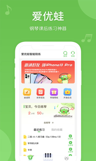 爱优蛙ai智能钢琴陪练app破解版截图2