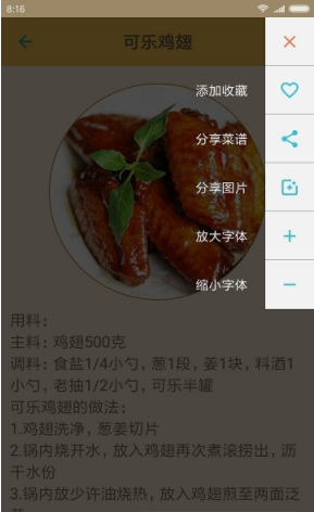 中华美食谱app安卓版截图4