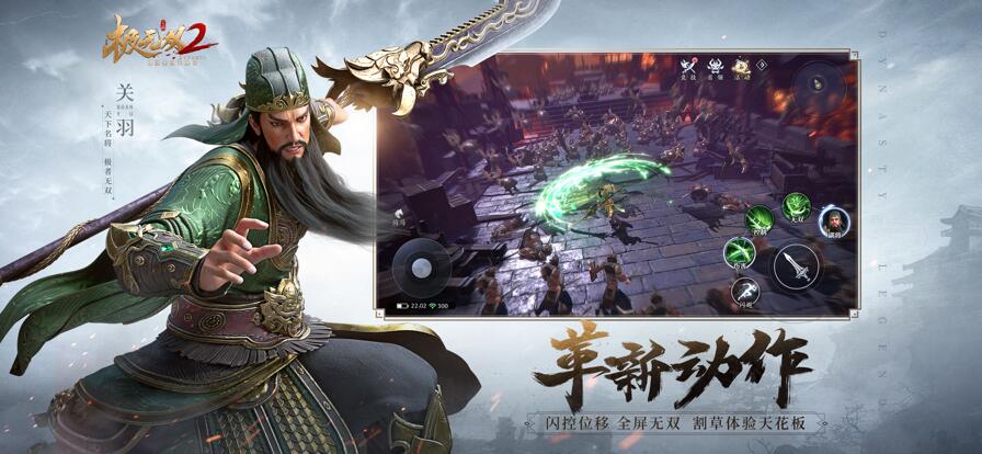 极无双2下载安卓版截图2