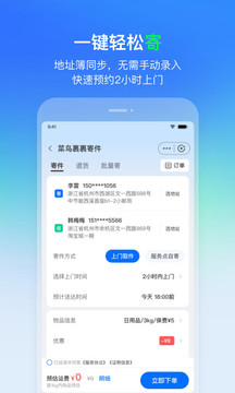 菜鸟app手机版苹果最新版截图4