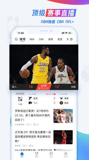 腾讯体育app最新版截图1