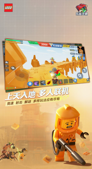 乐高无限手游安卓版截图2