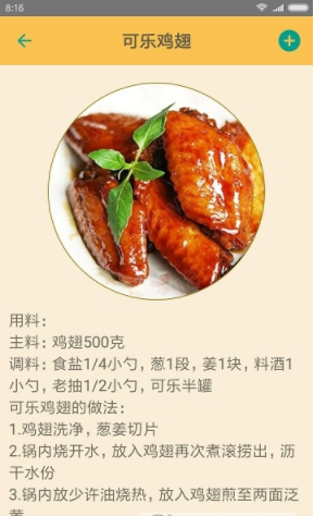 中华美食谱app安卓版截图3