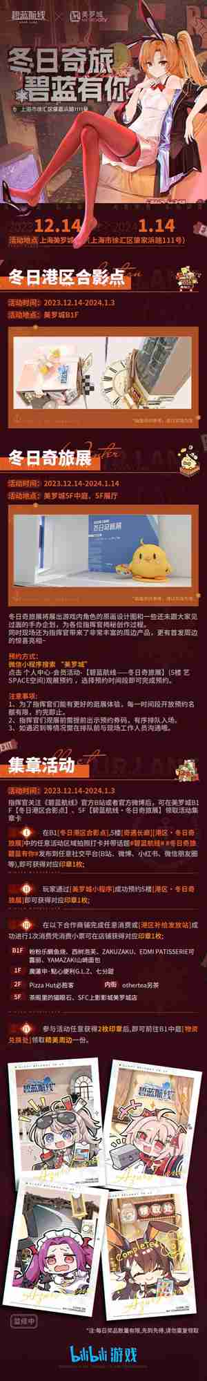 碧蓝航线x美罗城冬日联动活动内容是什么 美罗城冬日联动活动内容一览