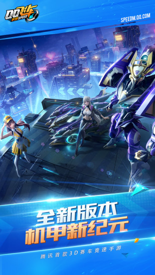 qq飞车无限金币无限钻石版截图1