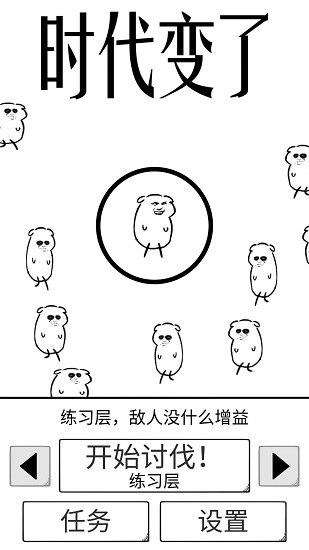 时代变了ios版截图1