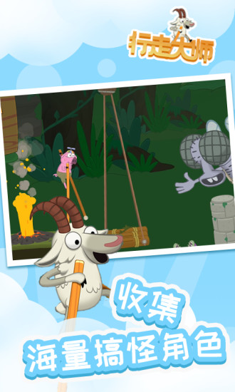 行走大师无敌版截图2