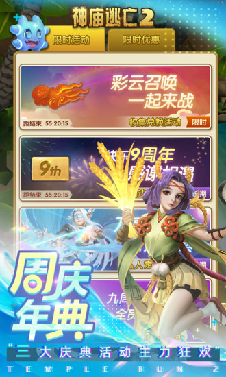 神庙逃亡2无限金币钻石破解版截图4