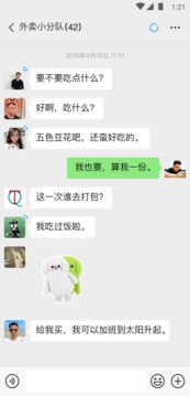 微信国际服安卓版截图3