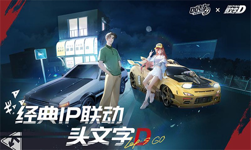 QQ飞车免费手机版截图4