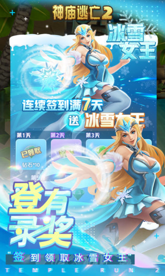 神庙逃亡2无限金币钻石破解版截图5