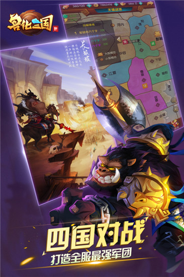 兽化三国解锁版截图2