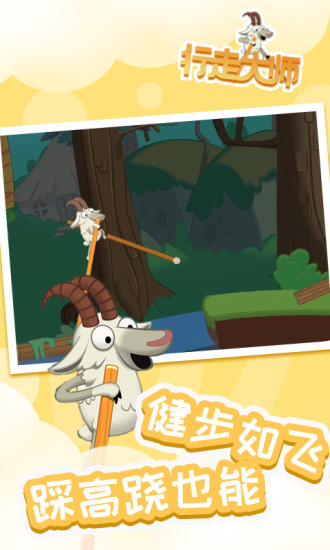 行走大师无敌版截图4
