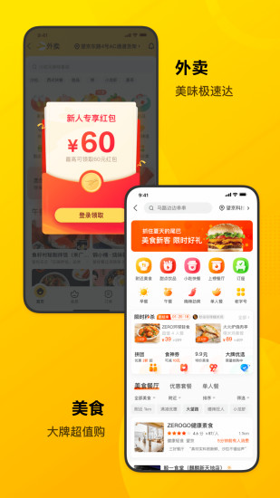 美团app旧版下载截图3