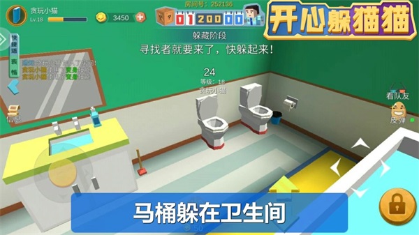 开心躲猫猫正版截图4