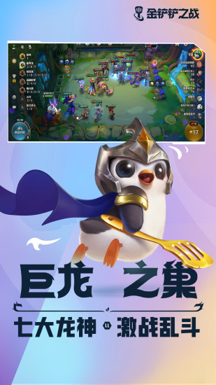 金铲铲之战美服测试服下载截图1