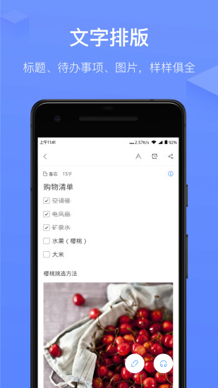 讯飞语记app截图4