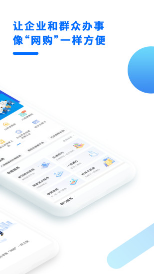 闽政通app安卓版截图3