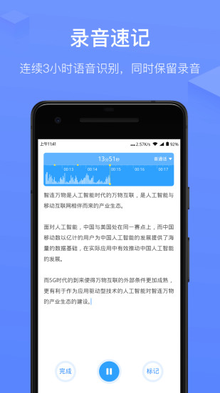 讯飞语记app截图2