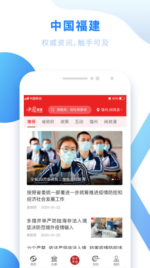 闽政通app安卓版截图2