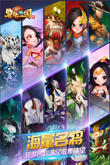兽化三国解锁版截图1