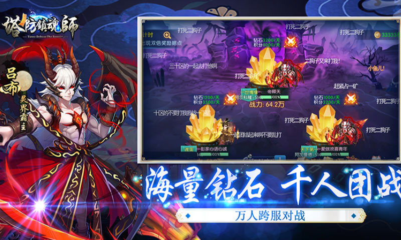 塔防镇魂师内购解锁版截图2
