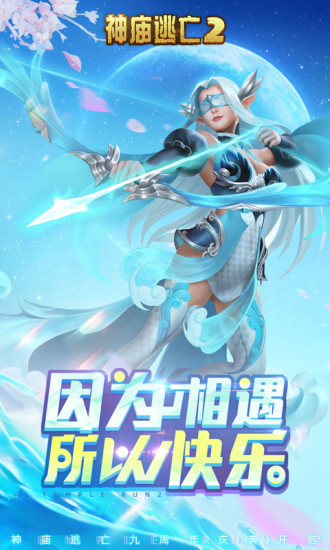 神庙逃亡2无限金币钻石破解版截图2