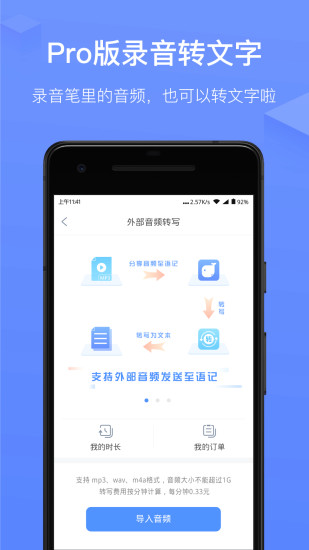 讯飞语记app截图1
