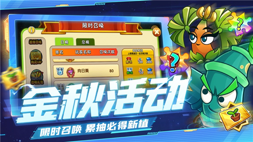 植物大战僵尸2最新版2023下载截图1