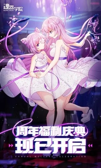 魂器学院安卓版截图1