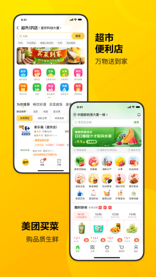美团app旧版下载截图5