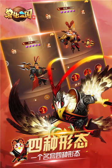兽化三国解锁版截图4