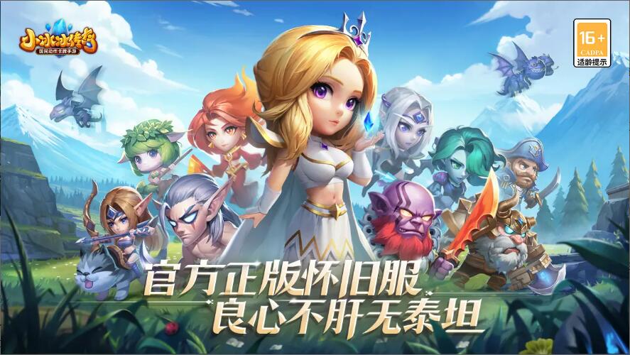 小冰冰传奇怀旧服最新下载安装截图1
