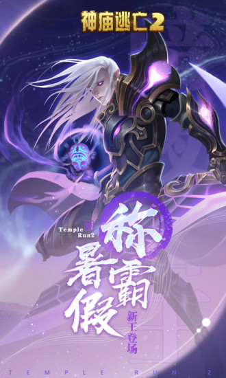 神庙逃亡2无限金币钻石破解版截图1